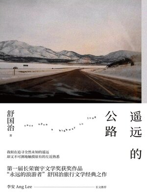 cover image of 遥远的公路